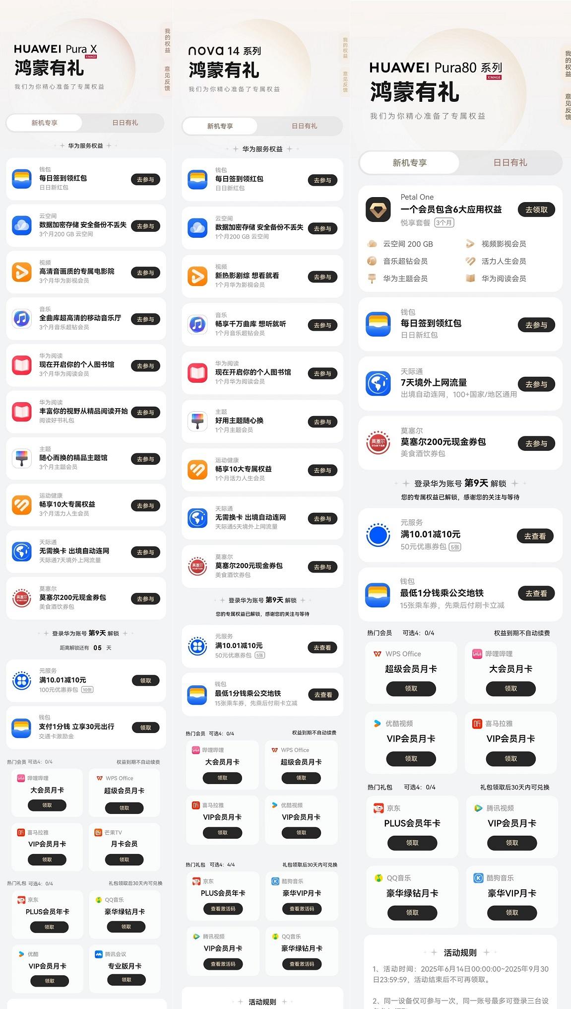 暑期华为负一屏「鸿蒙有礼」右滑直达，娱乐、出行、美食等智慧服务全覆盖！