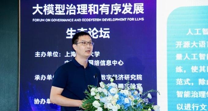 全国首个高质量人工智能治理科技语料与首个人工智能多元共治决策支持大模型同时发布