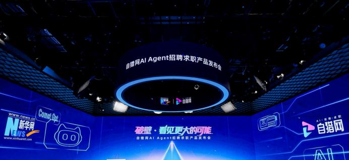 【自猎网AI Agent招聘求职产品与自猎AI面试官智能体在京发布，智能求职招聘时代正式开启！】图1