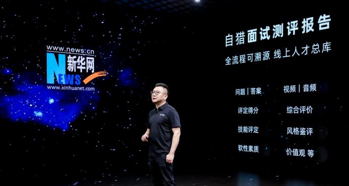 【自猎网AI Agent招聘求职产品与自猎AI面试官智能体在京发布，智能求职招聘时代正式开启！】图3