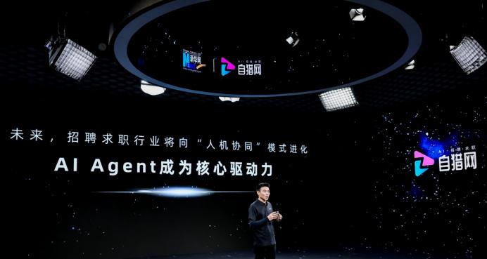 【自猎网AI Agent招聘求职产品与自猎AI面试官智能体在京发布，智能求职招聘时代正式开启！】图4