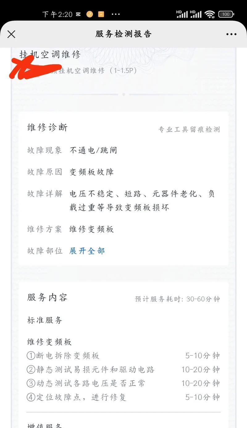 SKG空调显示E7故障代码原因及维修办法（排查E7故障代码的常见原因和解决方法）