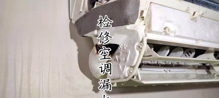 空调内机漏水的原因及解决方法（如何处理空调内机漏水的情况）