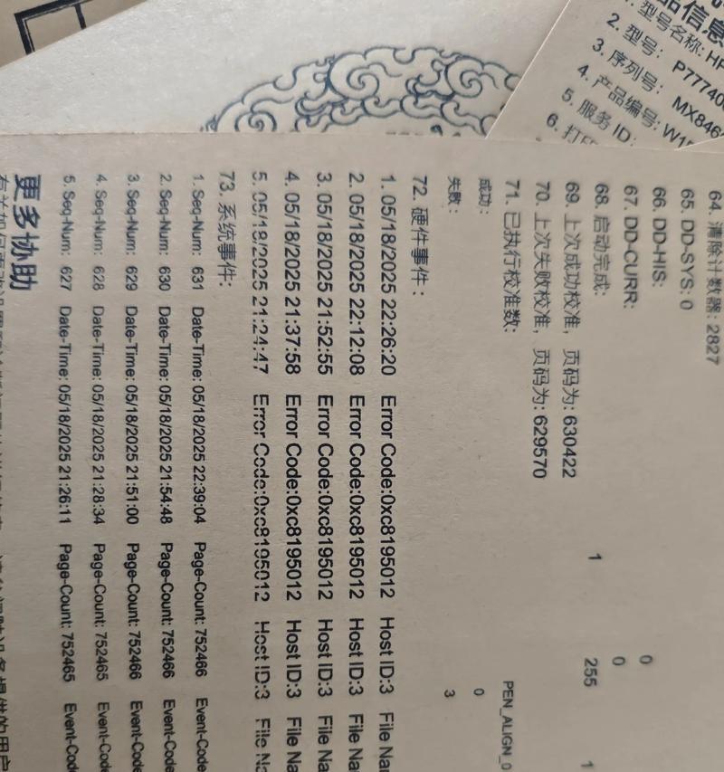 解读二手打印机故障代码的原因与解决方法（探寻二手打印机故障代码背后的秘密，帮助您解决打印机问题）