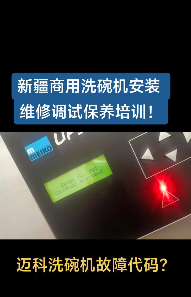 小型洗碗机故障处理全解析（解决洗碗机故障的实用方法）