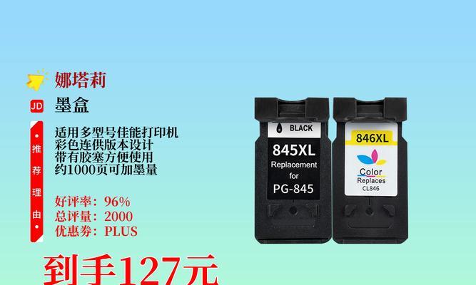 佳能打印机墨盒设置方法（简单易行的墨盒设置教程）