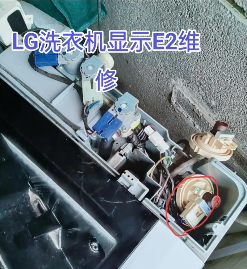 洗衣机不脱水显示E2故障的原因与解决方法（快速解决洗衣机不脱水显示E2故障的方法）