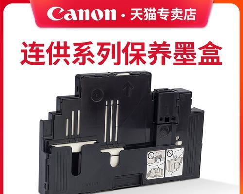 佳能连供打印机故障处理技巧（轻松解决佳能连供打印机常见故障）