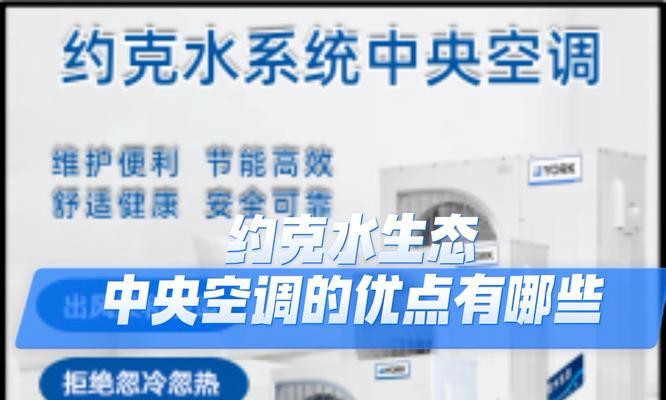 约克吸顶式空调（解析约克吸顶式空调的性能和适用场景）