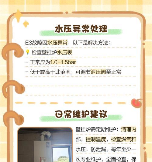 小松鼠壁挂炉显示E3故障分析（解决壁挂炉E3故障的有效方法）