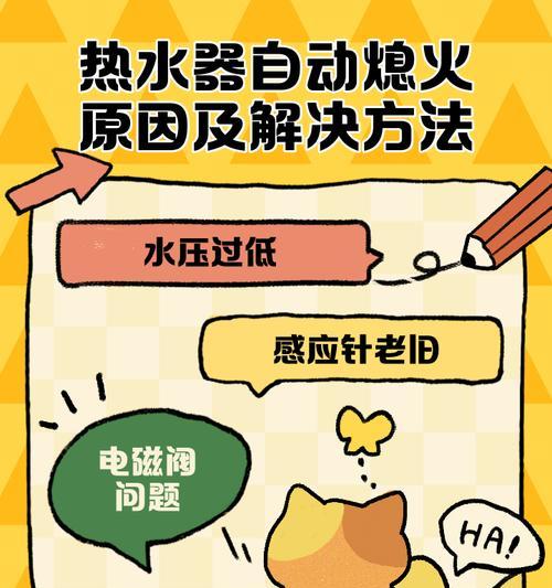 探寻前锋热水器熄火故障的原因及有效维修方法（解决前锋热水器熄火问题的关键措施）