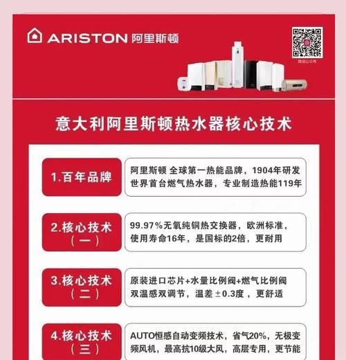 探究阿里斯顿燃气热水器的质量及性能（质量可靠）