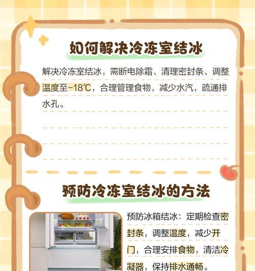 冰柜制冷不好的原因及解决方法（如何提高冰柜的制冷效果）