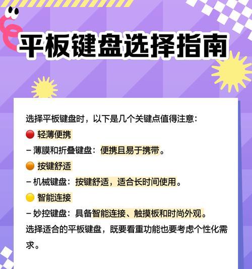 平板连接键盘打游戏的步骤是什么？有哪些兼容性问题？