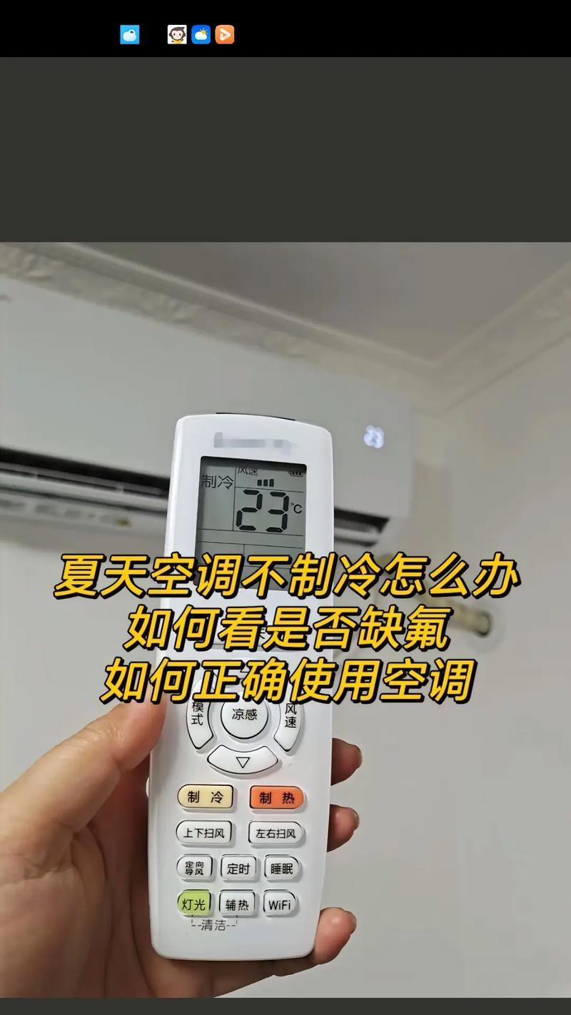 空调不制冷的原因分析（了解空调不制冷的几个原因）