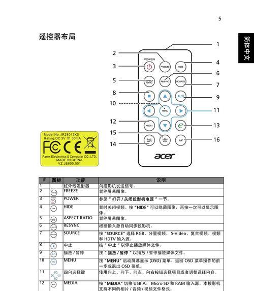 东芝投影仪连接方法详解（让你轻松实现投影连接的技巧与步骤）
