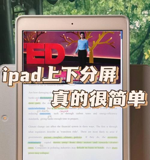 Macbook分屏教程（如何使用Macbook分屏功能提高工作效率）