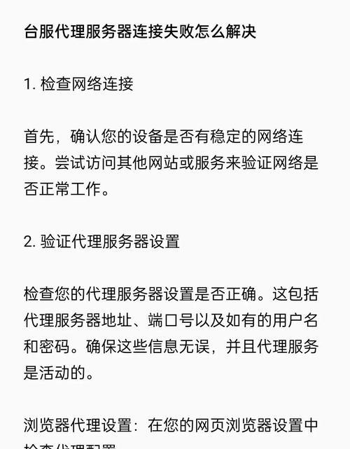 解决代理服务器连接失败问题(如何轻松连接代理服务器)