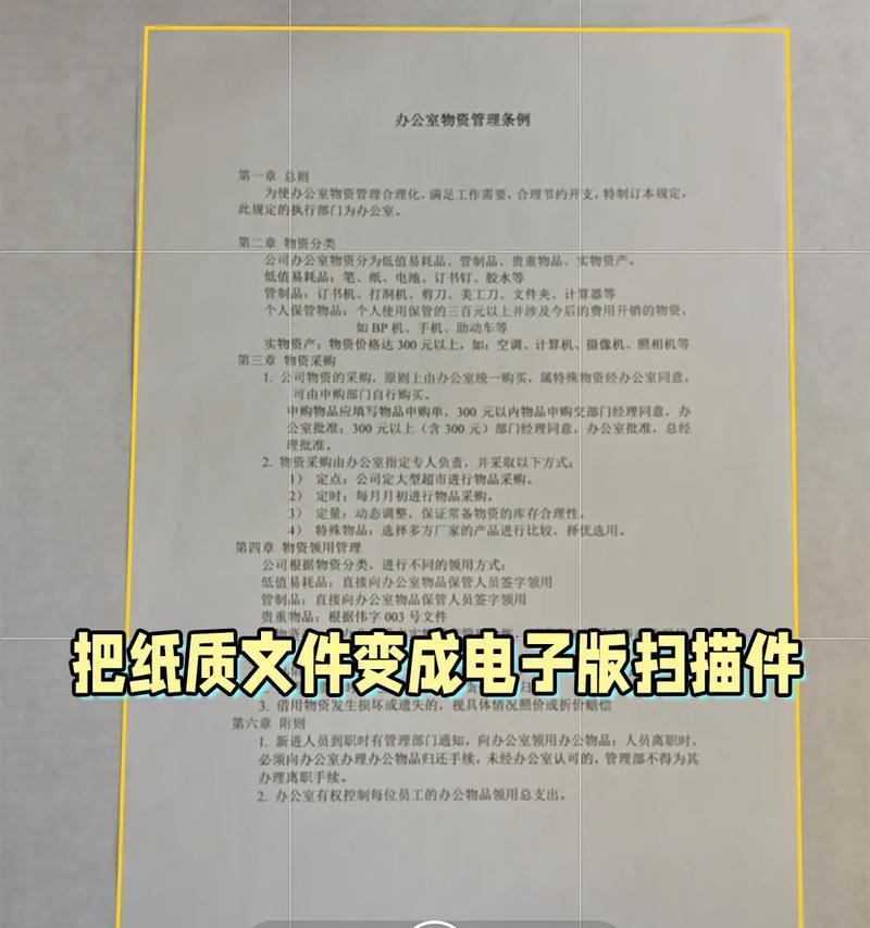 如何将纸质文件扫描成电子版（纸质文件数字化技巧与建议）