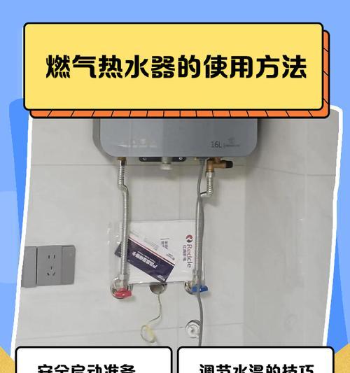 安装燃气热水器的注意事项（确保安全使用）