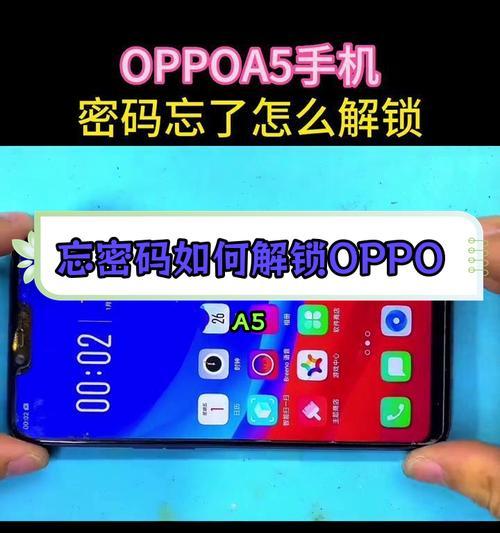 忘记oppo开机密码怎么办（oppo手机开机密码忘记解锁方法大全）