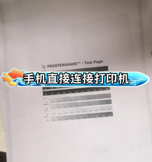 轻松实现手机打印，无线打印机带你畅享移动办公（教你如何使用无线打印机连接手机）
