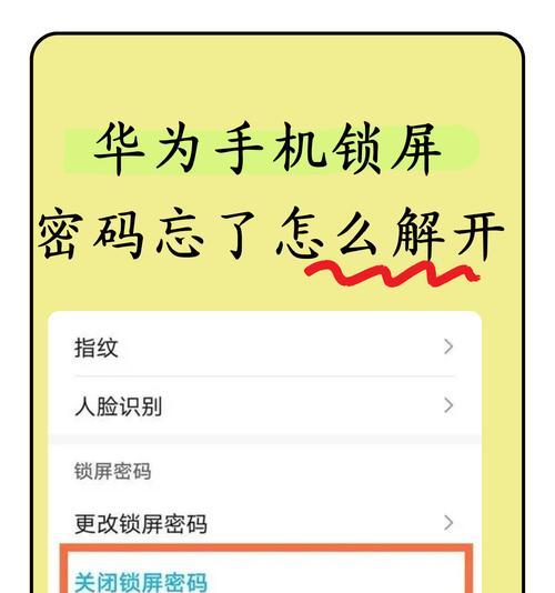 忘记安卓手机密码怎么破解（以手机忘记密码的情况下解开安卓锁屏）