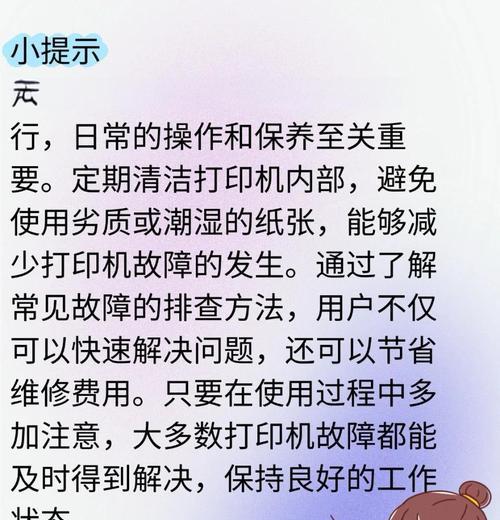 打印机常见故障及解决方法（排除打印机故障）