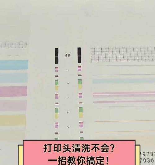 喷墨打印机喷头清洗教程（让打印质量再次提升）