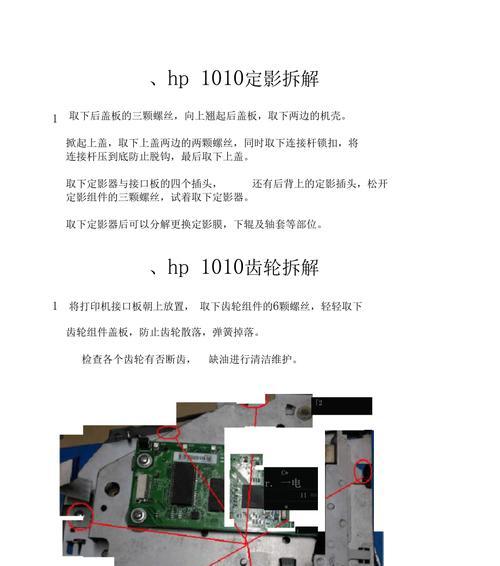 惠普打印机完全拆解步骤？拆解中常见问题有哪些？