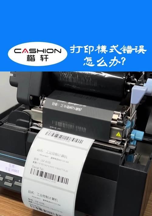 如何更换条码纸（以条码打印机为例）