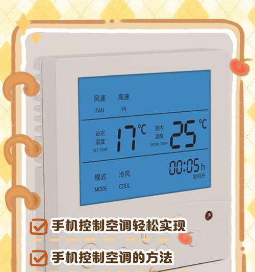荣耀手机如何控制空调（教你轻松实现智能控制）