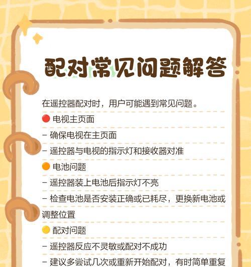 如何使用华为遥控器配对电视机（华为遥控器配对电视机的详细操作步骤）
