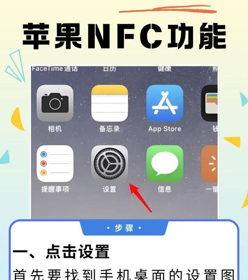 探究iPhone13的NFC技术(iPhone13NFC技术在哪个位置)