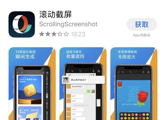 如何在iPhone12上使用滚动截屏功能（完整记录长页面）