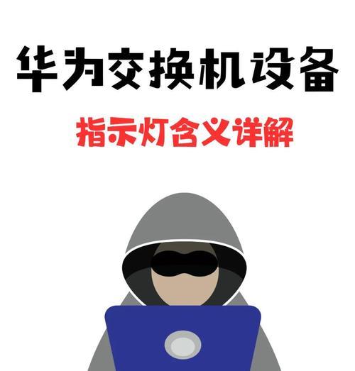 宽带交换机故障如何排查?更换步骤是怎样的?