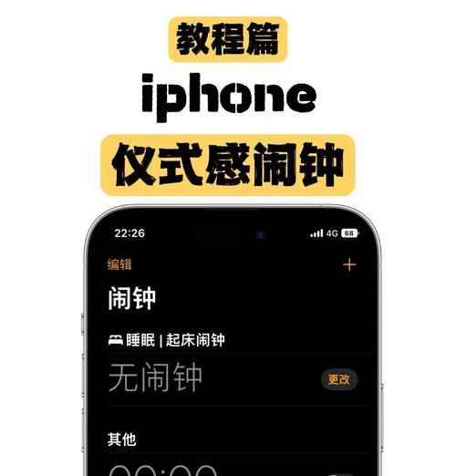如何操作苹果手机闹钟(详解苹果手机闹钟的设置和使用方法) 如何操作苹果手机闹钟(详解苹果手机闹钟的设置和使用方法)