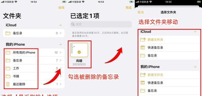 iPhone备忘录恢复教程（使用iCloud和第三方工具恢复误删除的备忘录）