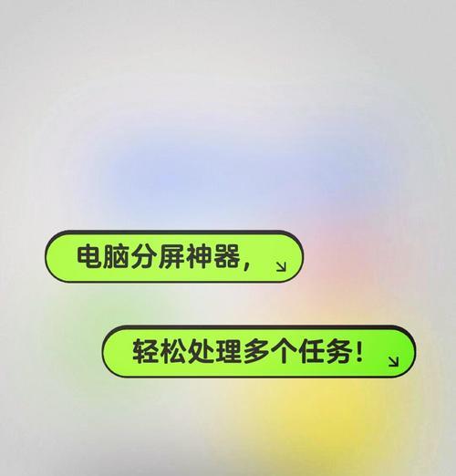 电脑屏幕一分为二方法详解（如何让电脑屏幕分屏显示）