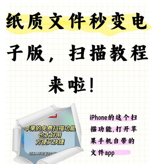 纸质文档转电子化的实用方法（如何将纸质文件快速、高效地数字化）