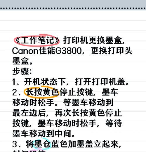 更换打印机墨盒步骤详解（一步一步教你更换打印机墨盒）
