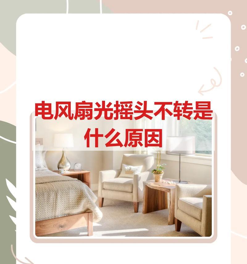 电脑电源风扇不转的原因及解决方法（电源故障导致风扇不转）