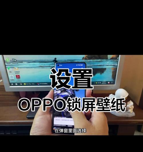 如何将OPPO壁纸设置为滚动主题（教你如何享受随屏滚动的魅力）