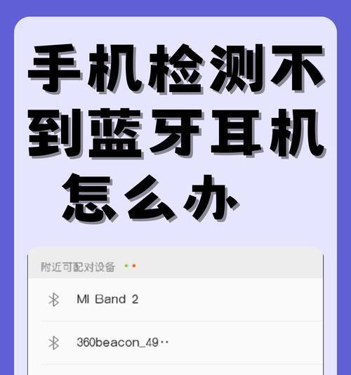 耳机无法连接蓝牙的常见原因是什么？