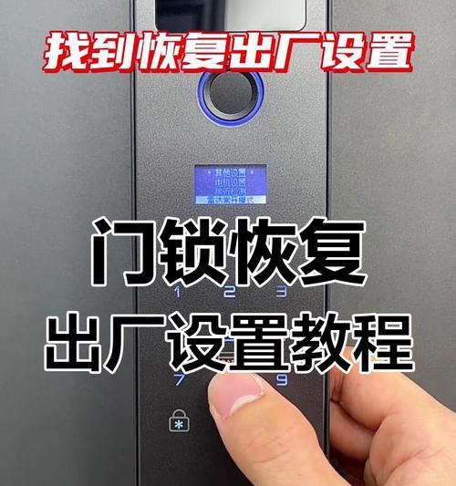 智能门锁彻底删除后如何重新设置？