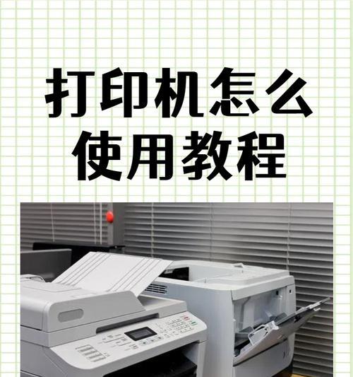 纸张打印机连接与打印步骤是什么？