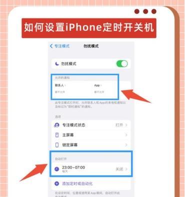 如何在苹果手机上设置自动关机(简单操作让手机省电有招) 如何在苹果手机上设置自动关机(简单操作让手机省电有招)