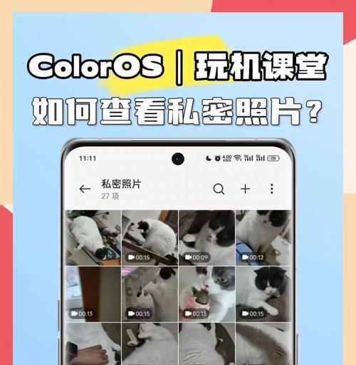 如何查看私密相册里面的照片(教你轻松获取私人照片的方法)