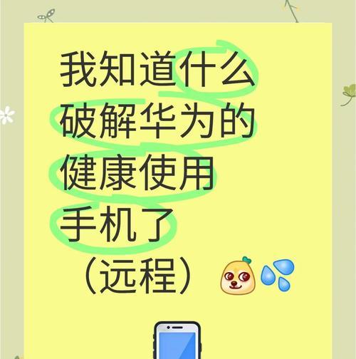 华为手机没有NFC功能，该如何应对（15种解决方案让你的手机不再局限于无NFC）