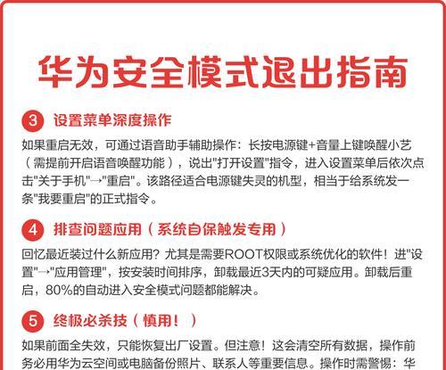 华为安全模式解析(了解华为安全模式的功能与用途) 华为安全模式解析(了解华为安全模式的功能与用途)